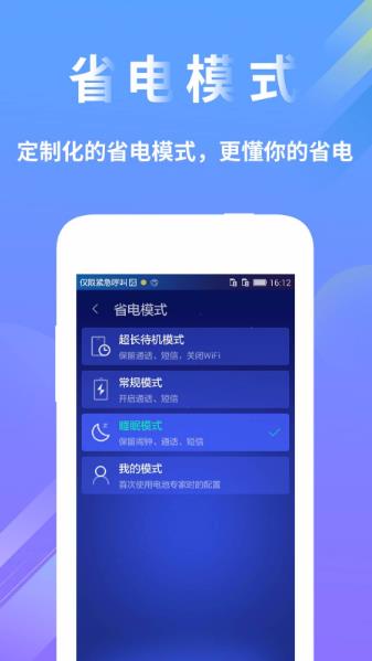 电池检测医生app