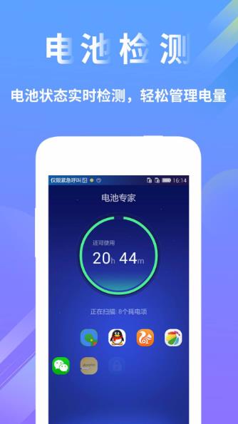 电池检测医生app