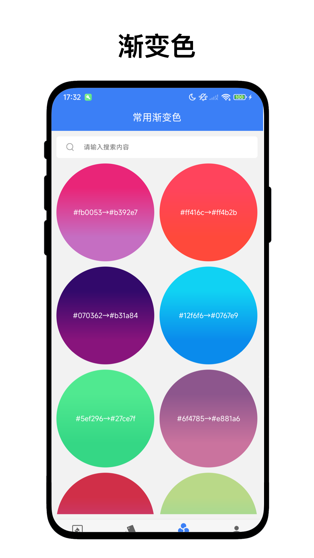 小奕配色助手app