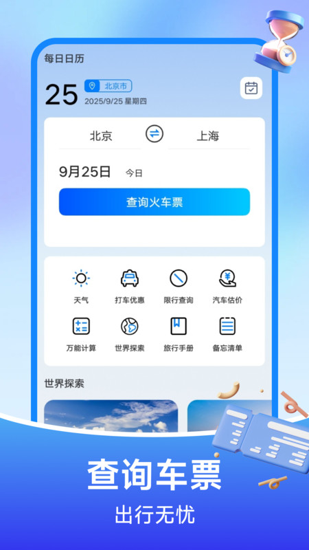 铁路订票管家手机版