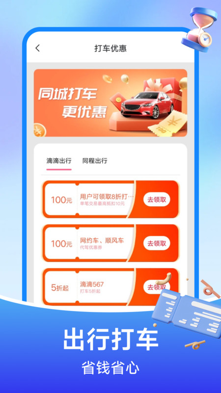 铁路订票管家app