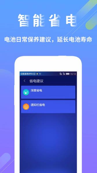 电池检测医生app