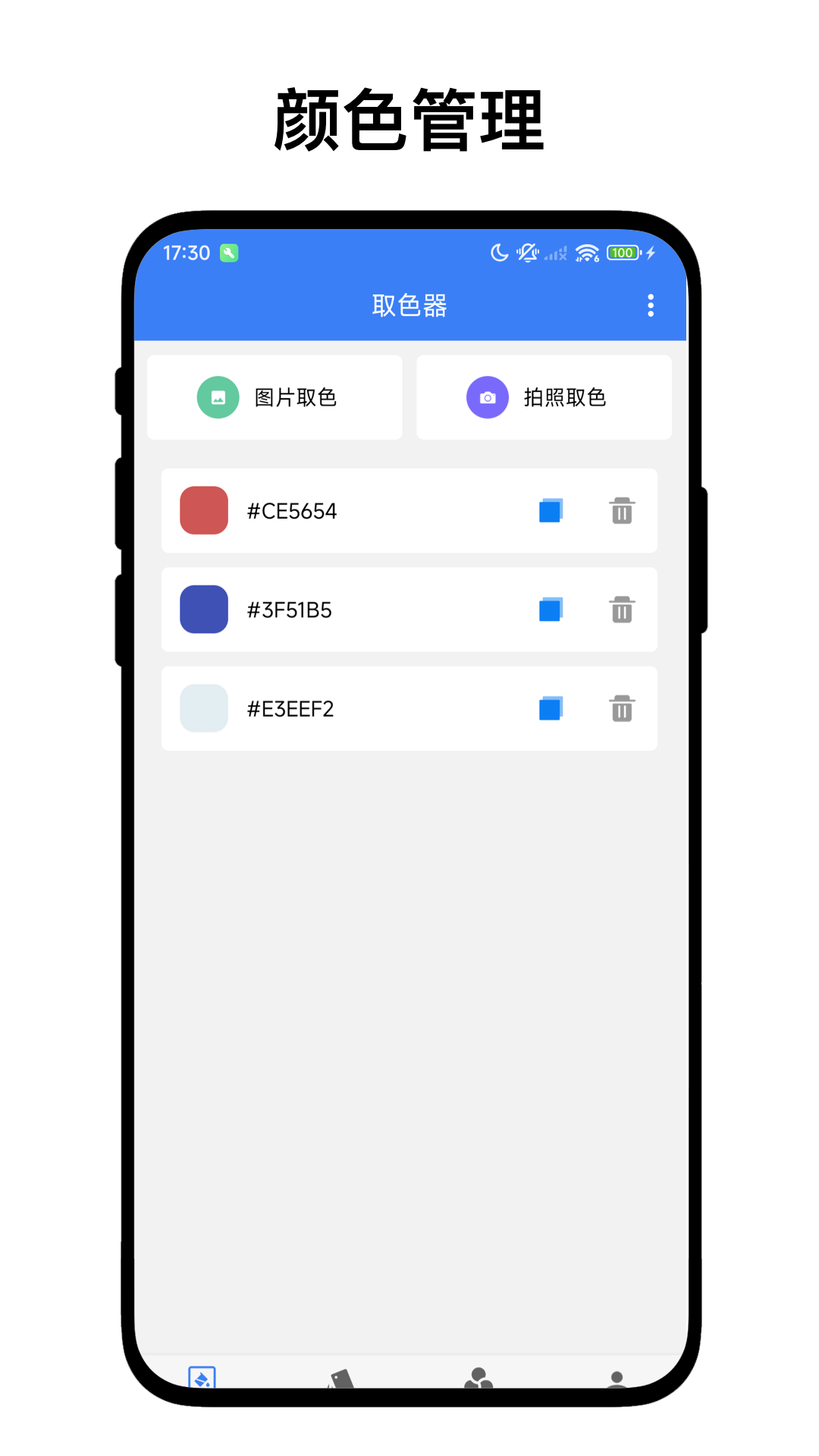小奕配色助手app