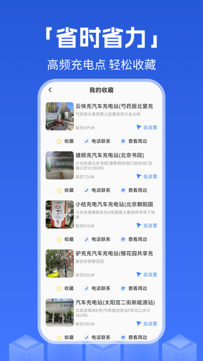充电桩查询工具app