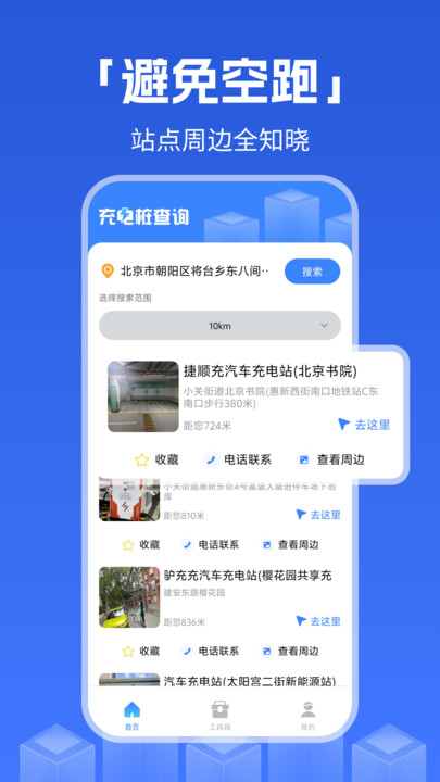 充电桩查询工具app