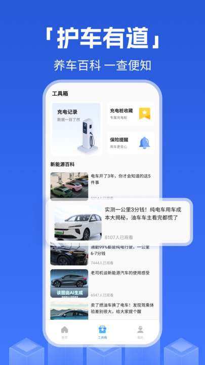 充电桩查询工具app