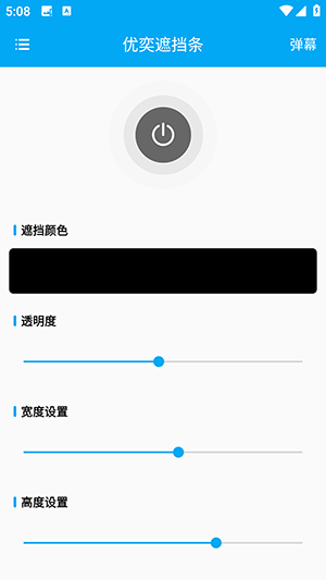 优奕遮挡条app