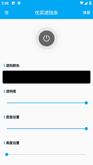 优奕遮挡条app