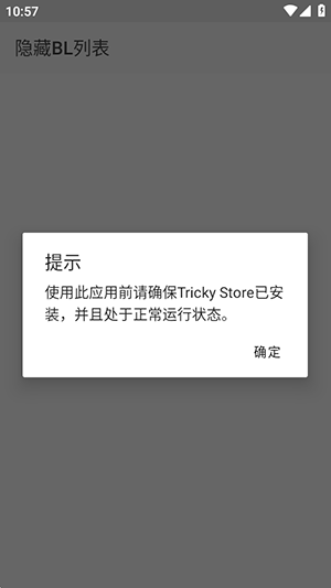隐藏BL列表app