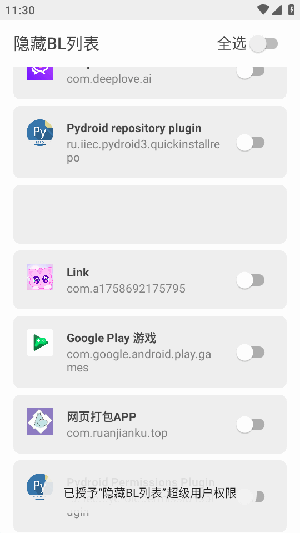 隐藏BL列表安卓版
