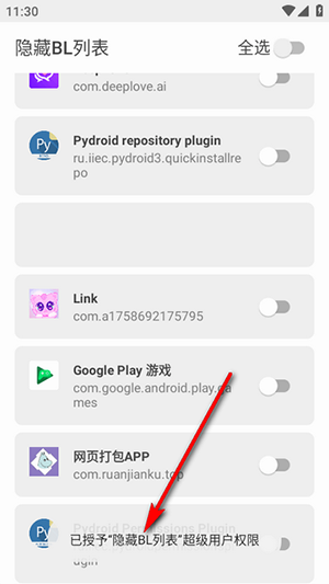 隐藏BL列表app