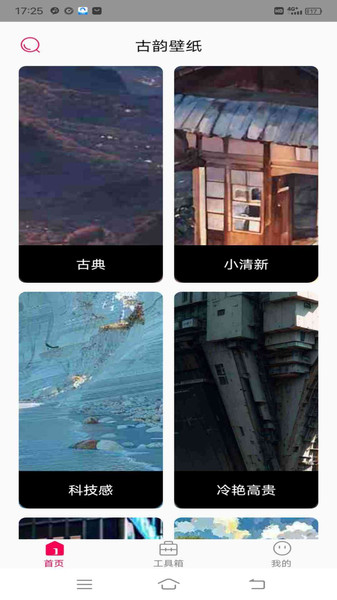 古韵壁纸安卓版