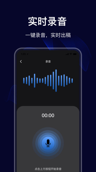 免费一键录音器app