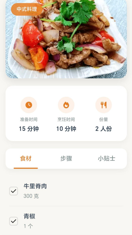 味蕾厨房app