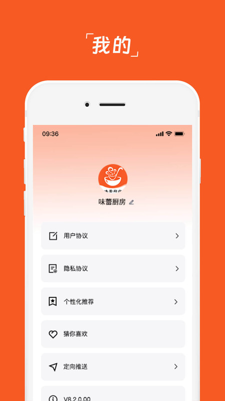 味蕾厨房app