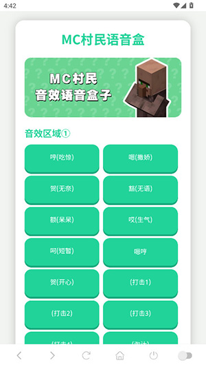 MC村民语音盒app
