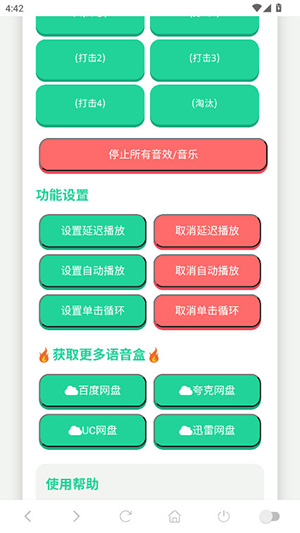 MC村民语音盒手机版
