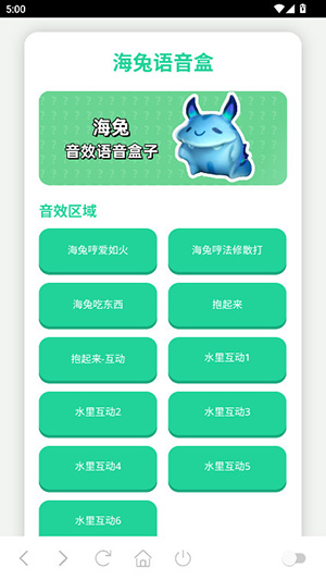 海兔语音盒app