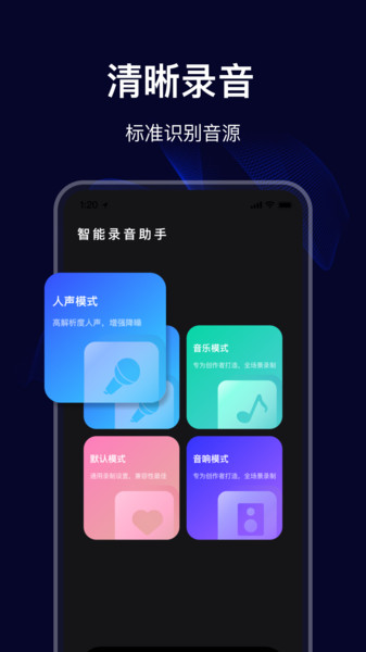 免费一键录音器手机版