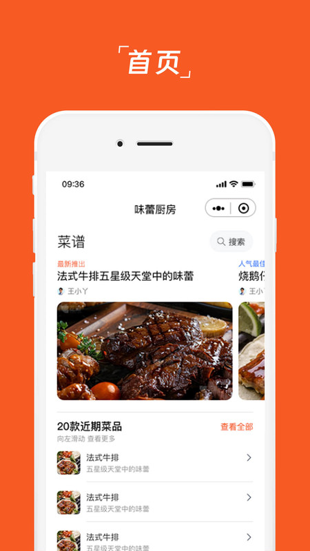 味蕾厨房app