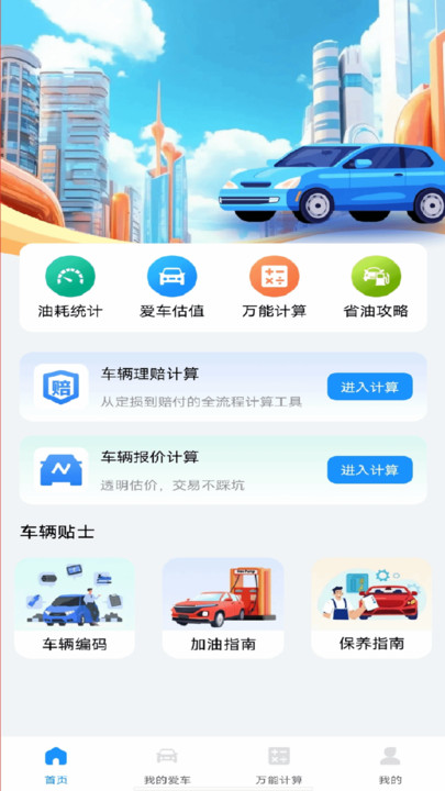 车险查询助手安卓版