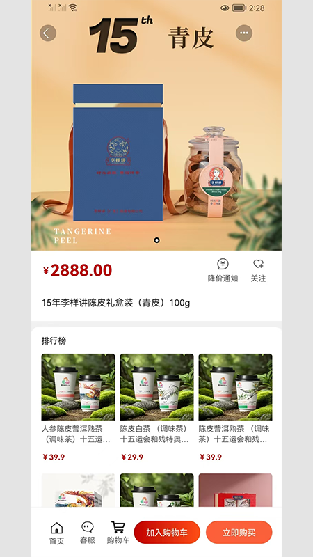 一体化陈皮营销手机版