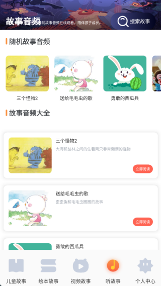 云善绘本app
