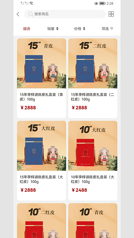 一体化陈皮营销app