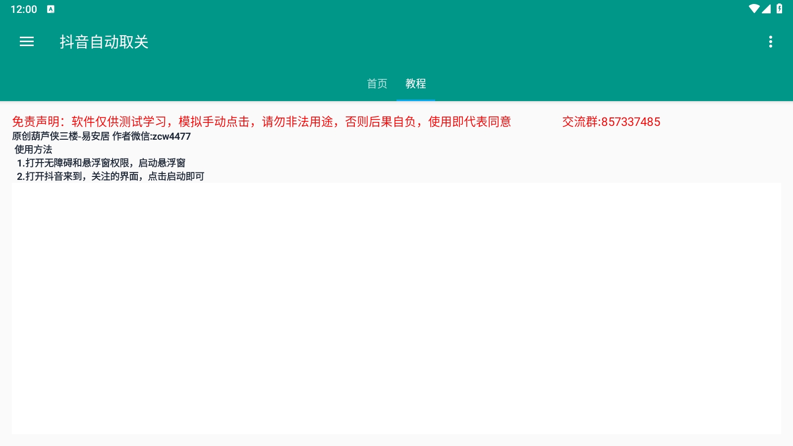 葫芦侠抖音取关工具app