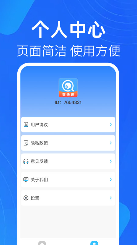 快递追踪助手app