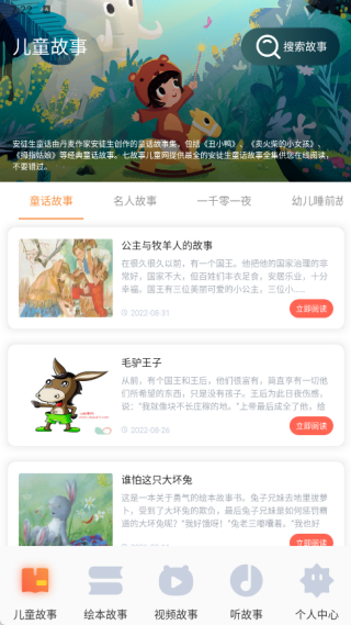 云善绘本app