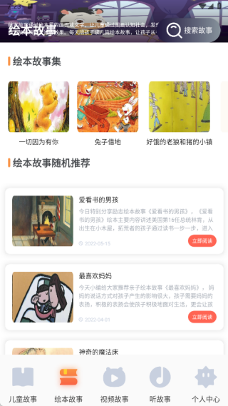 云善绘本安卓版