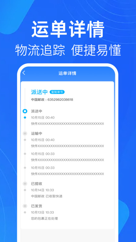 快递追踪助手app