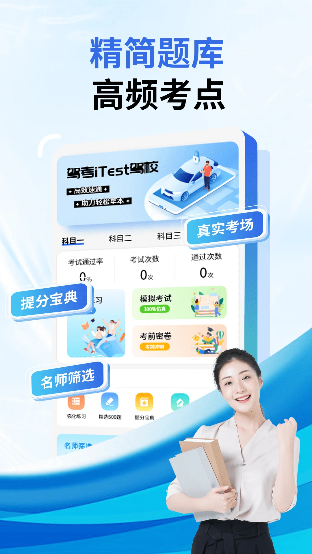 驾考iTest驾校刷题app