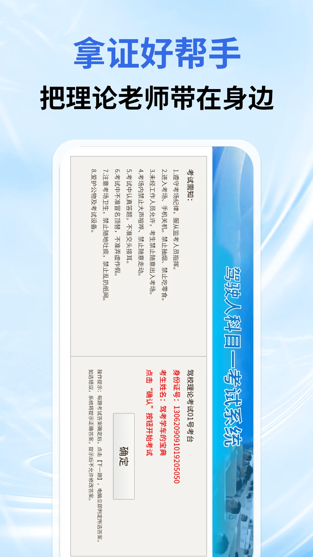 驾考iTest驾校刷题app