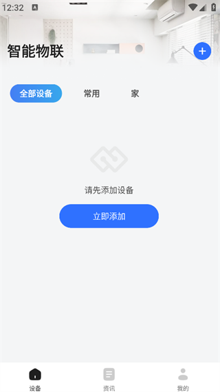 万物联LINK助手安卓版