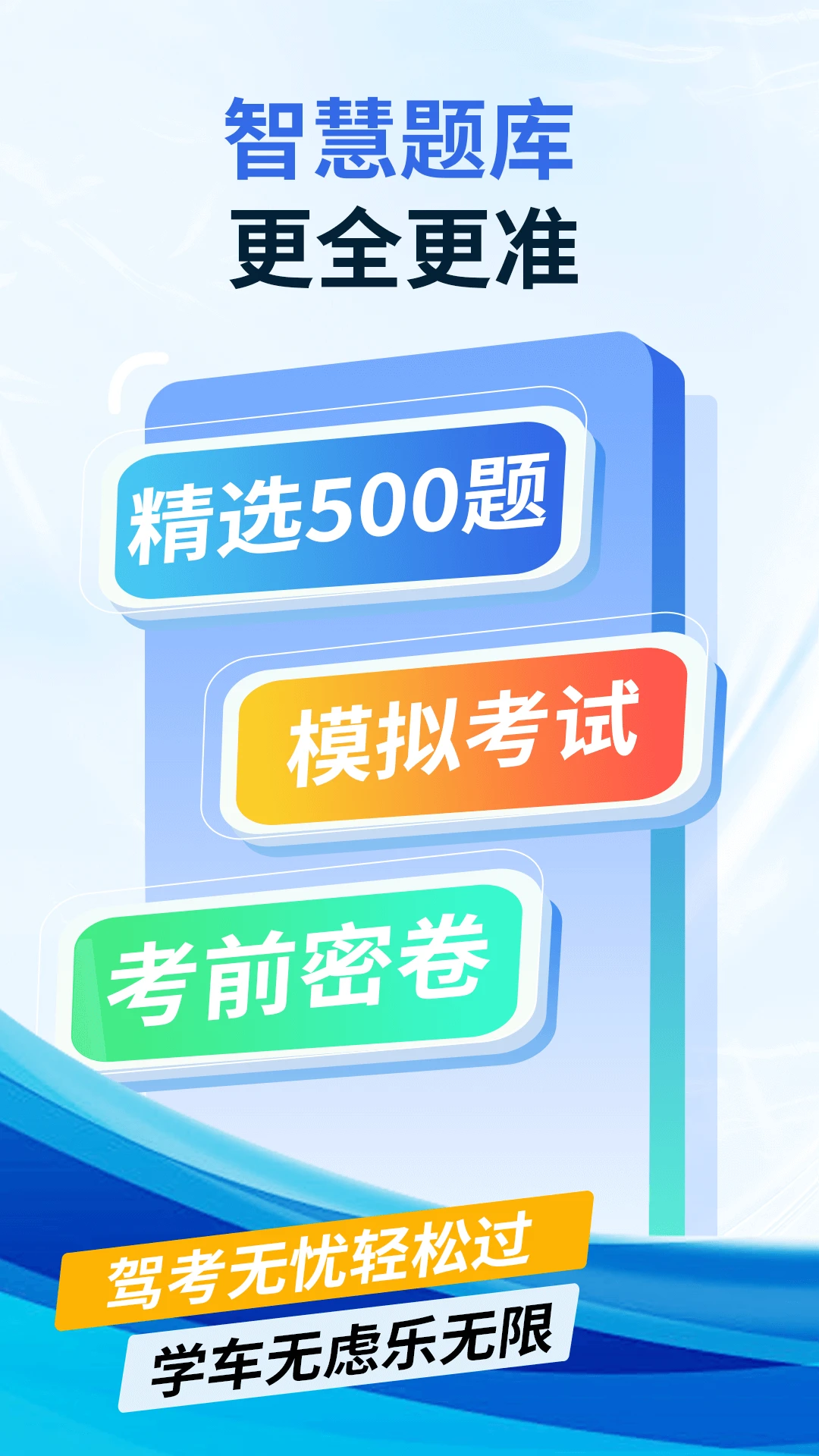 驾考iTest驾校刷题手机版