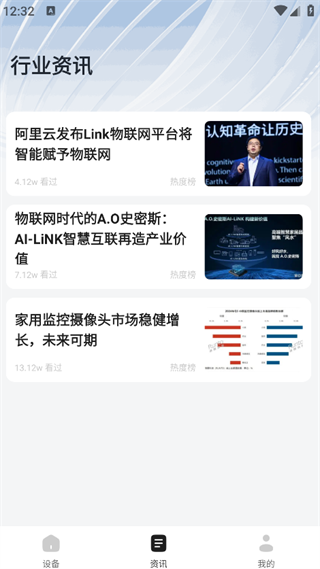 万物联LINK助手app