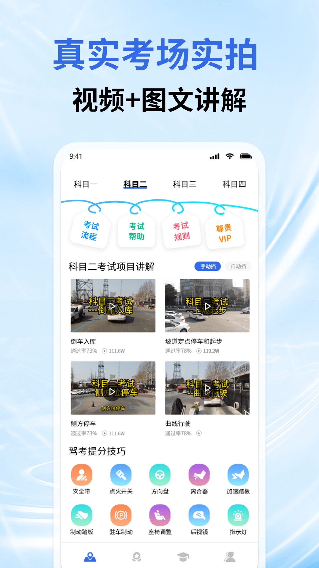 驾考iTest驾校刷题app