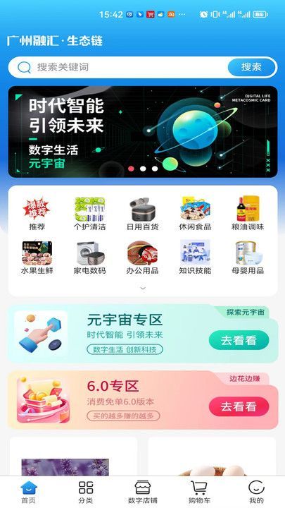 广州融汇生态链安卓版