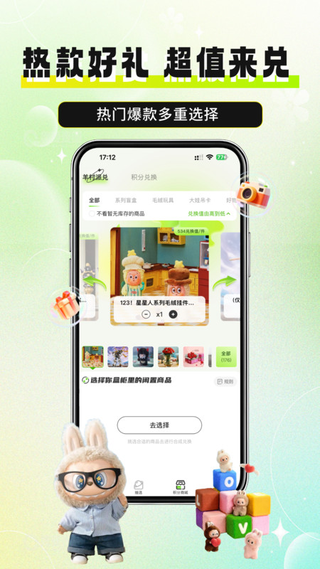 必欧潮玩app