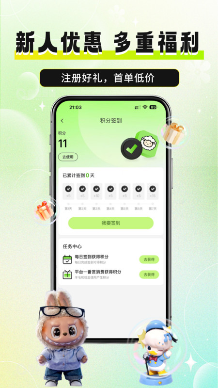 必欧潮玩app