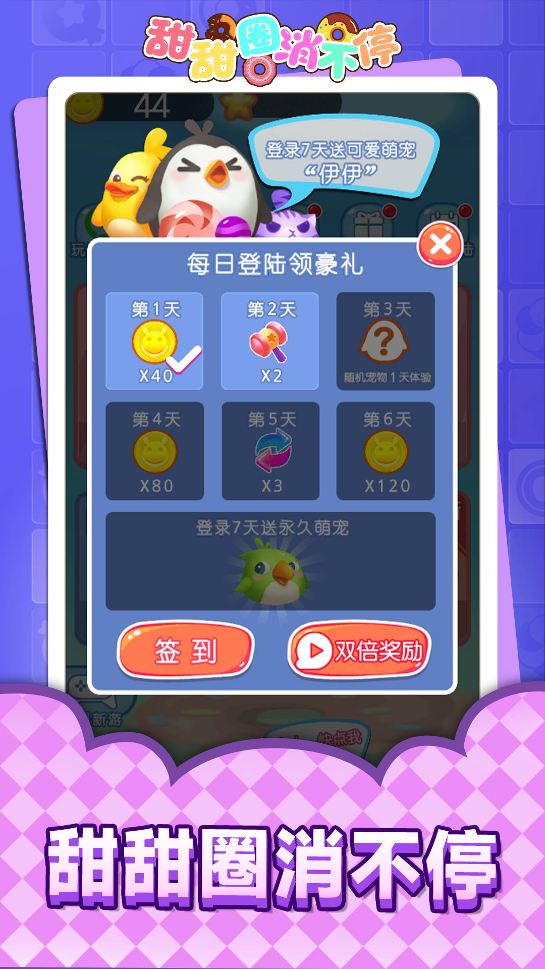 甜甜圈消不停无限金币版