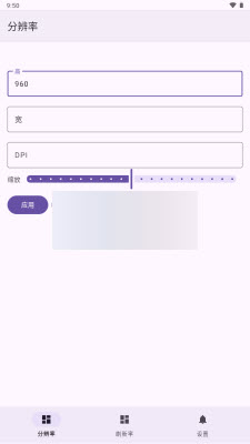 屏幕分辨率修改工具app