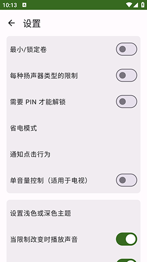 音量限制器app