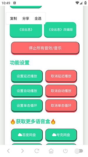 没出息语音盒app