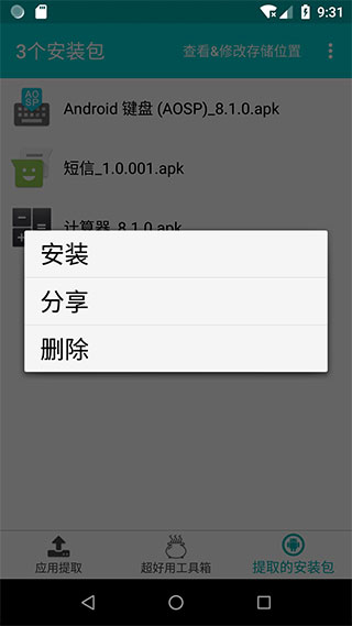 提取应用APK安装包安卓版