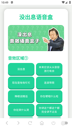 没出息语音盒安卓版