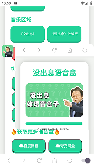 没出息语音盒app