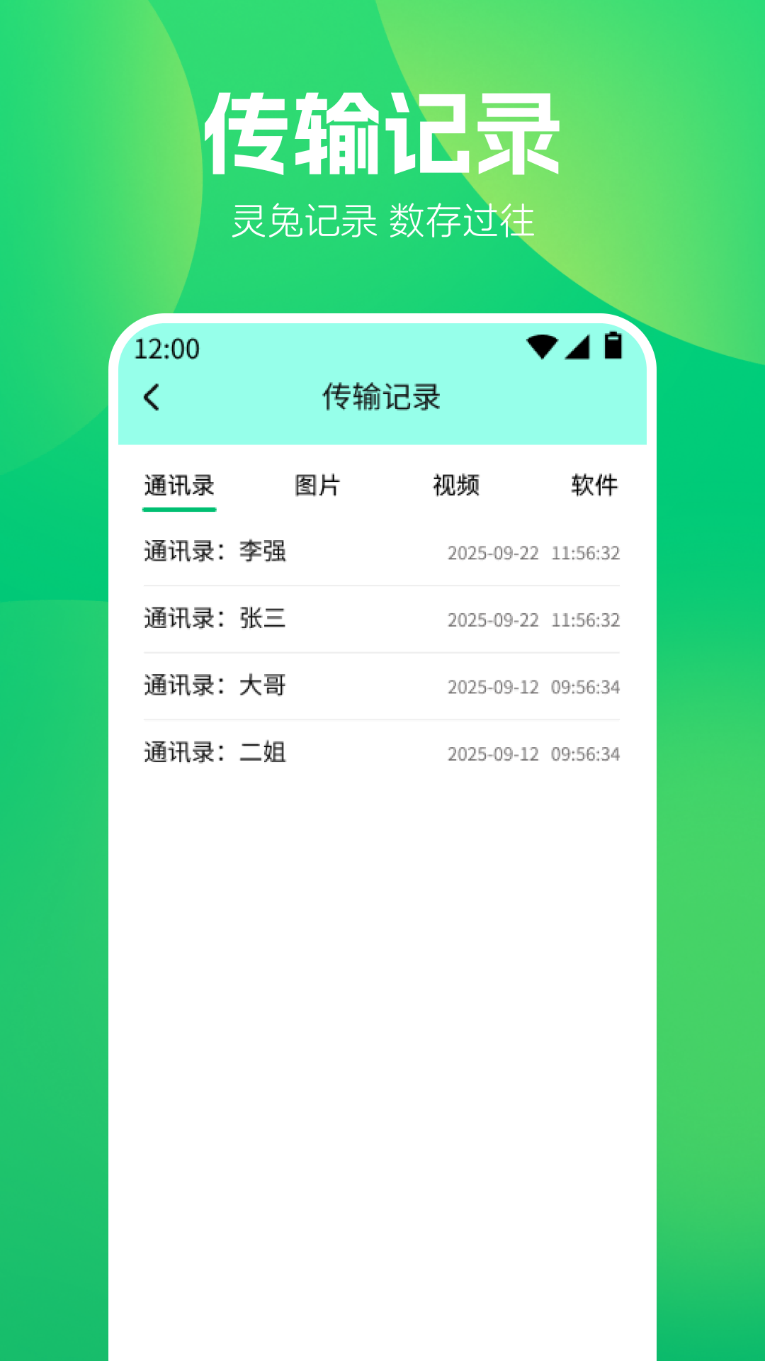 闪电鲨快传app